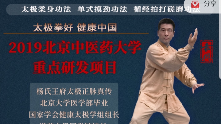 5.20太极拳培训练习