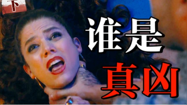 反转到最后一秒！年度必看悬疑剧《无罪之最》下
