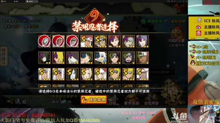 【2021-05-19 22点场】ice秋风：秋风：木叶快报，秽土斑，天地战场