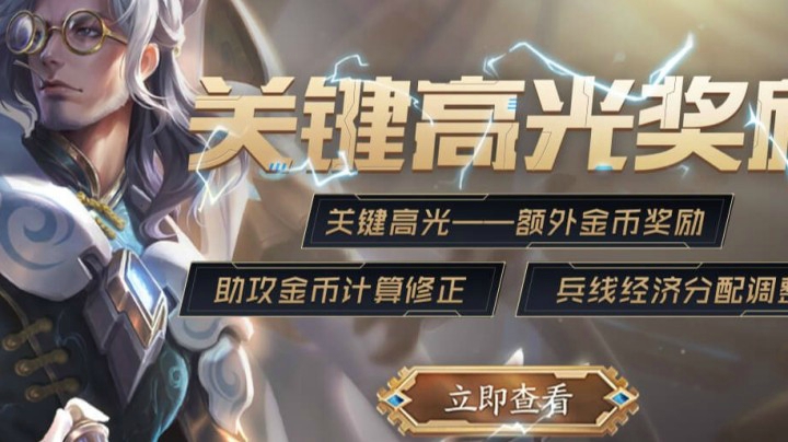 【策划有话说】关键高光奖励