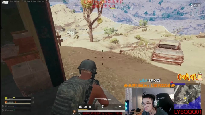 我在斗鱼看气人主播QQQ直播绝地求生