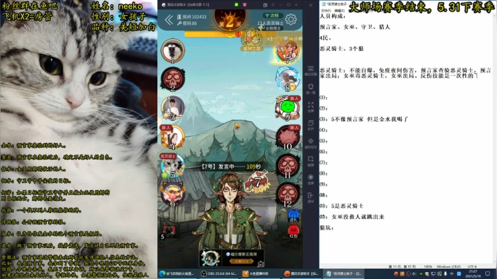 【2021-05-19 20点场】放飞自我的火柴：火柴：狼人杀维护好啦！开杀了！