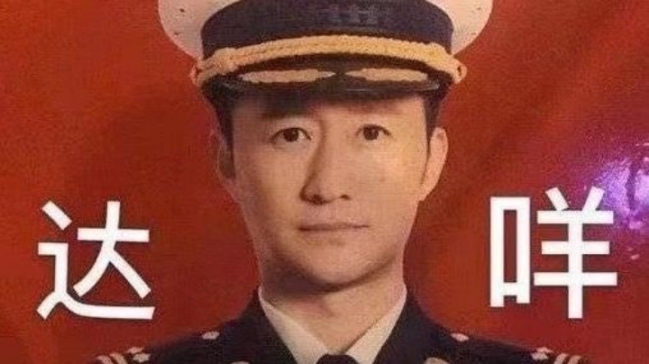 达咩