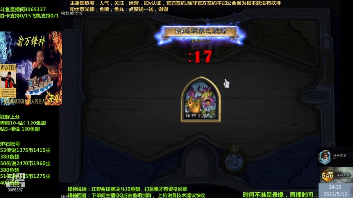 【2021-05-12 13点场】渝万锋神：渝万锋神至尊炉石传说3065337直播间