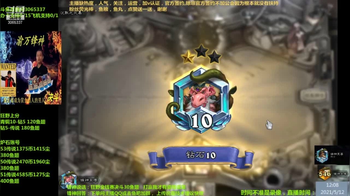 【2021-05-12 11点场】渝万锋神：渝万锋神至尊炉石传说3065337直播间