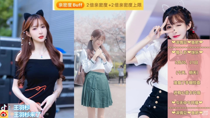 【二次元】王羽杉abc的精彩时刻 20210521 15点场