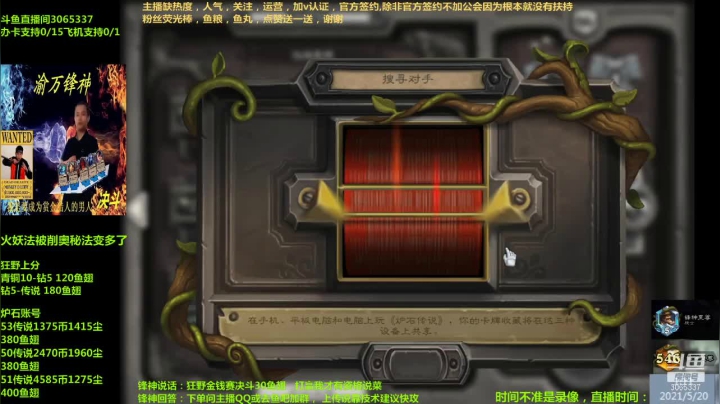 【2021-05-20 00点场】渝万锋神：渝万锋神至尊炉石传说3065337直播间