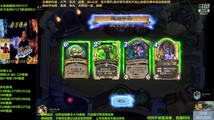 【2021-05-14 16点场】渝万锋神：渝万锋神至尊炉石传说3065337直播间