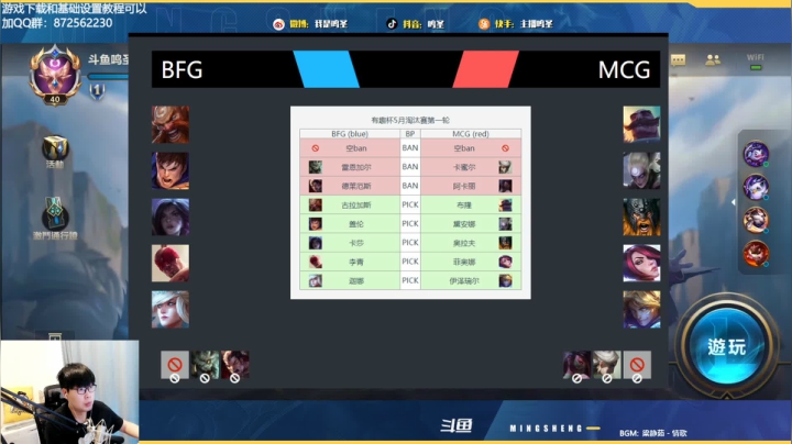 【2021-05-20 12点场】主播鸣圣：有趣杯32进16 MCG V BFG