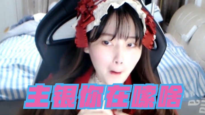 【酥酥】主银在给你布置任务呢！