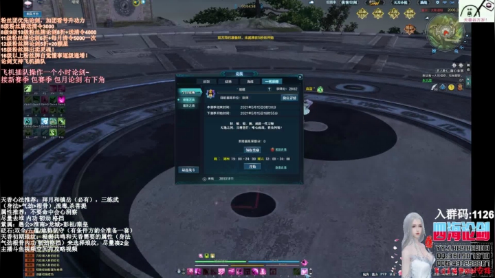 【2021-05-12 22点场】四海丶丶丶：四海。天香 论了个剑？