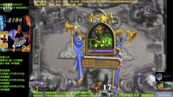 【2021-05-12 07点场】渝万锋神：渝万锋神至尊炉石传说3065337直播间