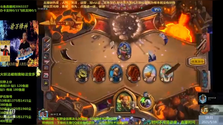 【2021-05-19 18点场】渝万锋神：渝万锋神至尊炉石传说3065337直播间