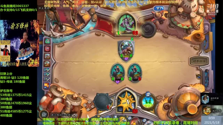 【2021-05-18 00点场】渝万锋神：渝万锋神至尊炉石传说3065337直播间