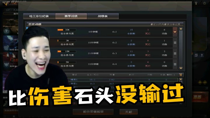 比伤害我没输过。有人不太行，我不说是谁
