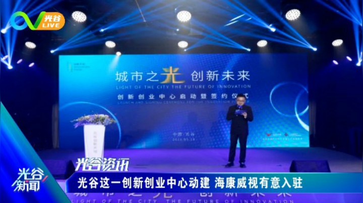 第四十五周光谷新闻周五版 0521