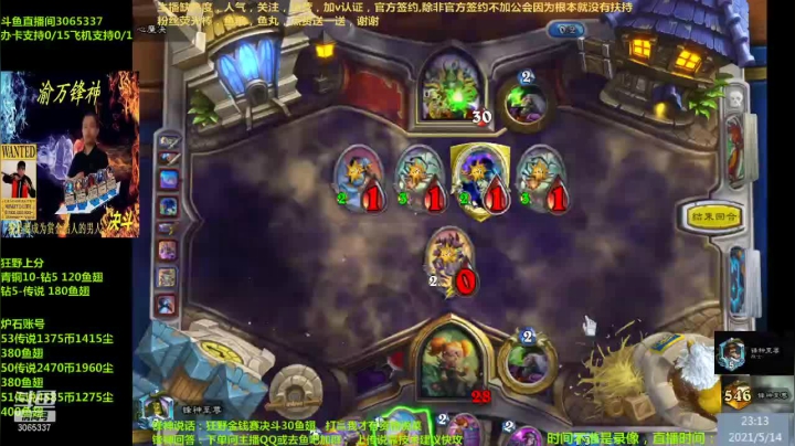 【2021-05-14 22点场】渝万锋神：渝万锋神至尊炉石传说3065337直播间