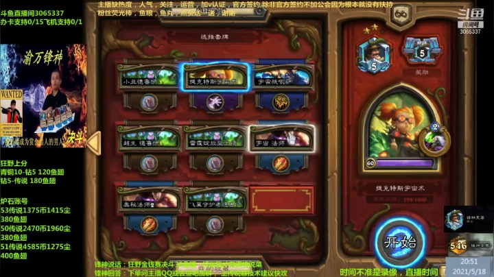 【2021-05-18 20点场】渝万锋神：渝万锋神至尊炉石传说3065337直播间