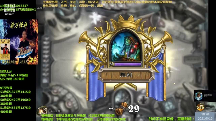 【2021-05-12 09点场】渝万锋神：渝万锋神至尊炉石传说3065337直播间