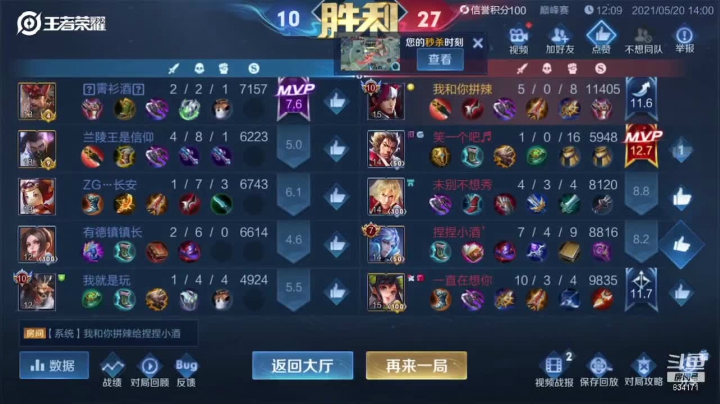 【2021-05-20 13点场】风清TuT：风清：国服韩信排位带粉 飞机包车