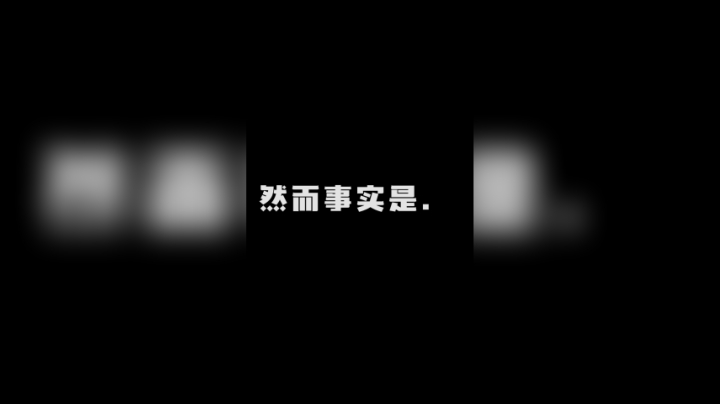 园丁：终究是错付了~