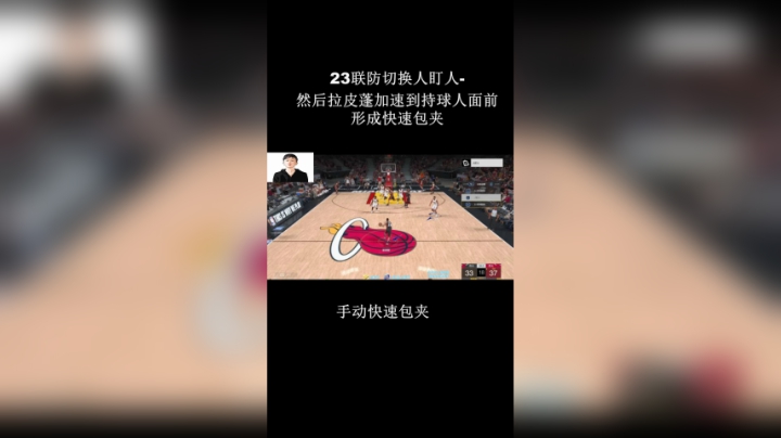 手控球员加速到持球人面前快速形成包夹  断球
