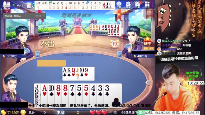 【欢乐斗地主】天地丶小旺的精彩时刻 20210521 07点场