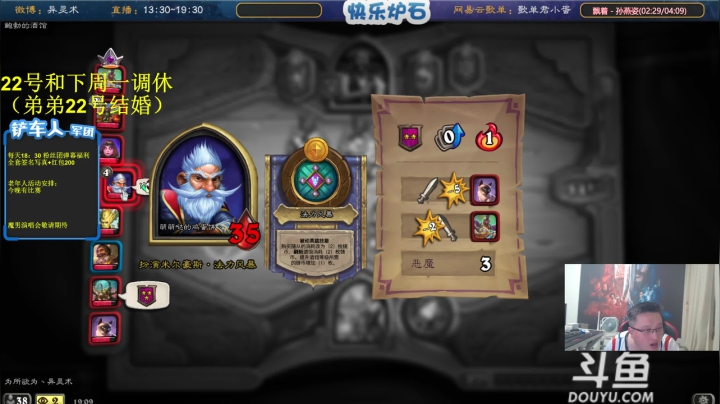 我在斗鱼看异灵术老师直播炉石传说