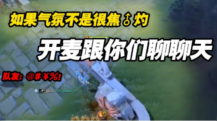 今天不闷头打偶尔也开麦跟你们交流交流吧~