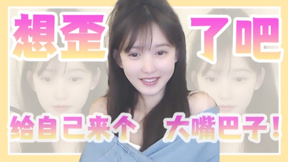 想歪了的自己给自己来个大嘴巴子