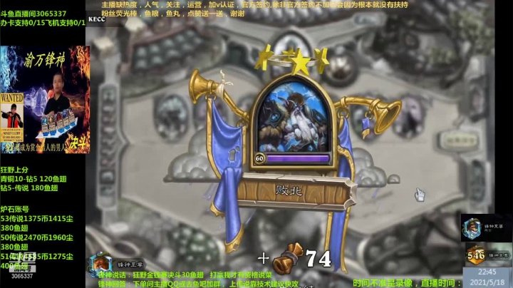 【2021-05-18 22点场】渝万锋神：渝万锋神至尊炉石传说3065337直播间