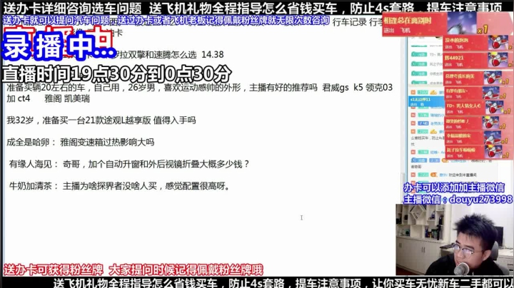 【2021-05-21 11点场】蒙奇你你你：斗鱼最专业车评 在线直播