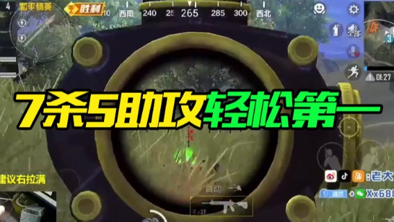 7杀5助攻轻松第一