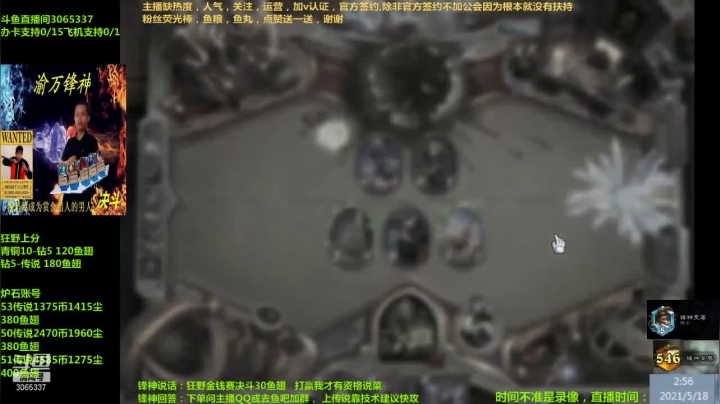 【2021-05-18 02点场】渝万锋神：渝万锋神至尊炉石传说3065337直播间