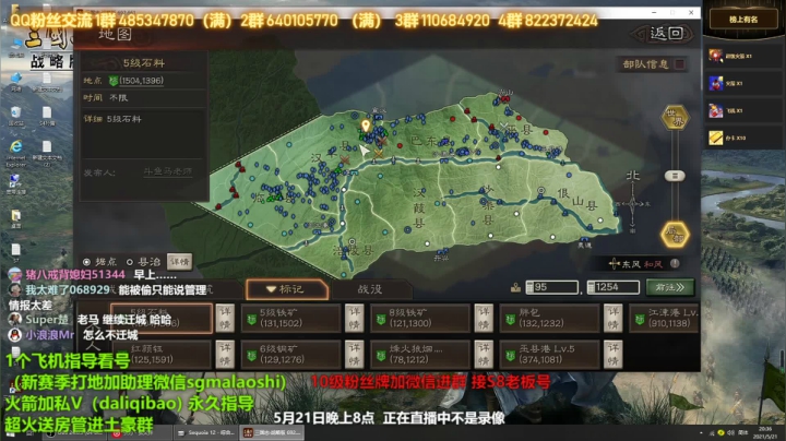【2021-05-21 20点场】三国马老师：三国志战略版新人指导