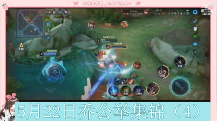 5月22日乔公举集锦（4）