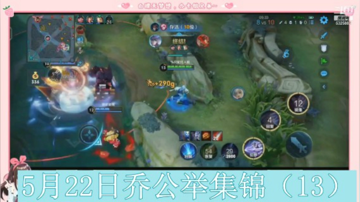 5月22日乔公举集锦（13）