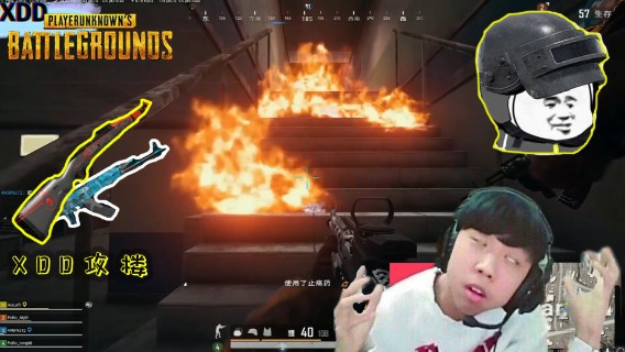 2绝地求生：XDD带韦神攻楼，被连烧带炸，职业选手毕生难忘！