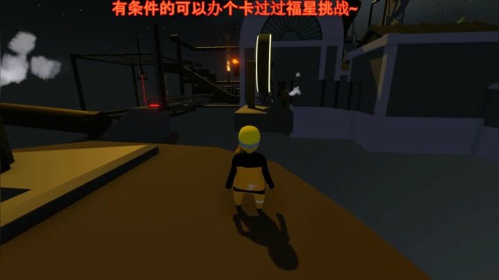 人类一败涂地-upload斗鱼-8