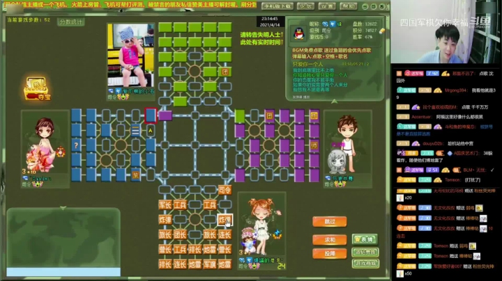 【棋牌娱乐】四国军棋欠你幸福的精彩时刻 20210522 19点场