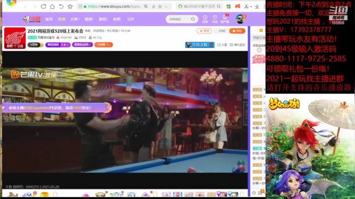 【2021-05-20 19点场】Emm花火：网易游戏520发布会7：30周边送不停…