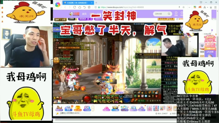 一笑封神，宝哥憋了半天，解气