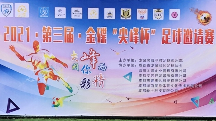 尖峰金碟vs尖峰睿丰达