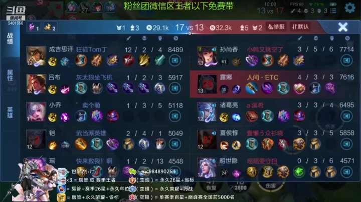 【2021-05-21 20点场】猎妈人小辣条：免费带粉微信区王者以下