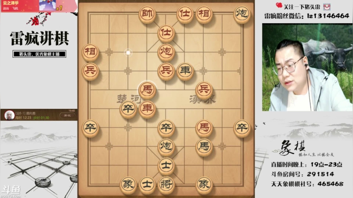 【2021-05-22 19点场】雷疯小叔：体验一个象棋疯子给您带来的快乐