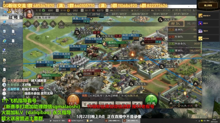 【2021-05-22 20点场】三国马老师：三国志战略版新人指导