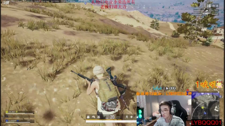 我在斗鱼看气人主播QQQ直播绝地求生