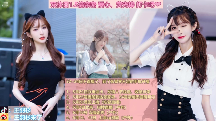 【二次元】王羽杉abc的精彩时刻 20210522 10点场
