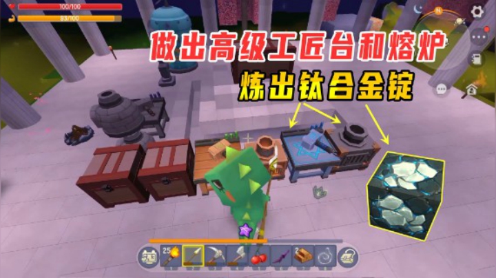 迷你世界火山生存5：老墨做出高级工匠台和熔炉，炼出3个钛合金锭