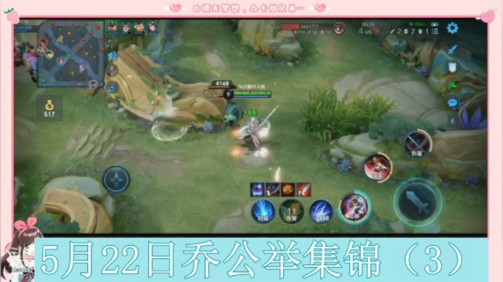 5月22日乔公举集锦（3）